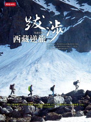 cover image of 跋涉